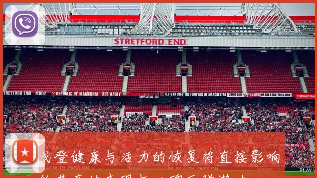 戈登健康与活力的恢复将直接影响约基奇的表现与口碑反弹潜力