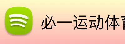 必一运动体育app官网 Logo